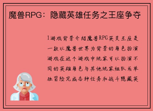 魔兽RPG：隐藏英雄任务之王座争夺