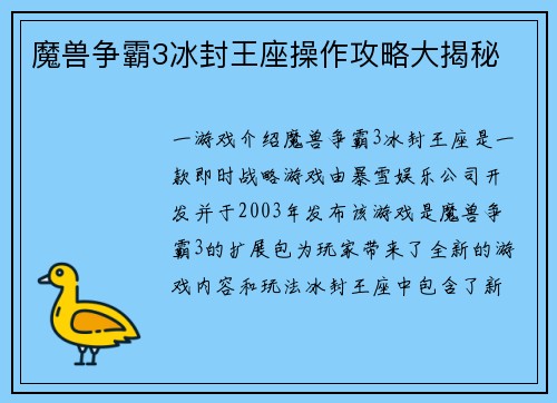魔兽争霸3冰封王座操作攻略大揭秘