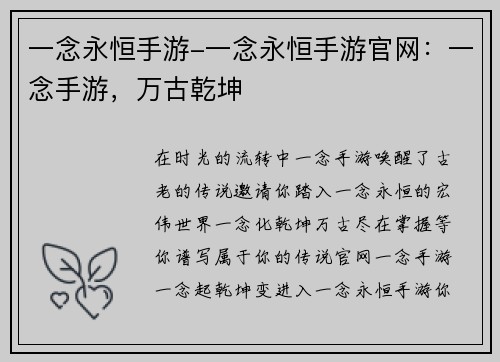 一念永恒手游-一念永恒手游官网：一念手游，万古乾坤