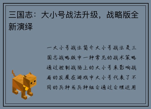 三国志：大小号战法升级，战略版全新演绎