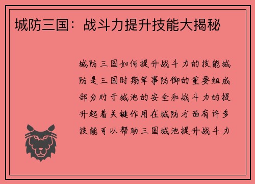 城防三国：战斗力提升技能大揭秘