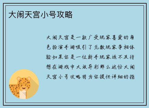 大闹天宫小号攻略