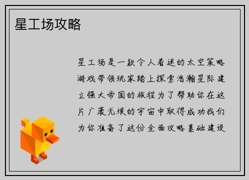 星工场攻略